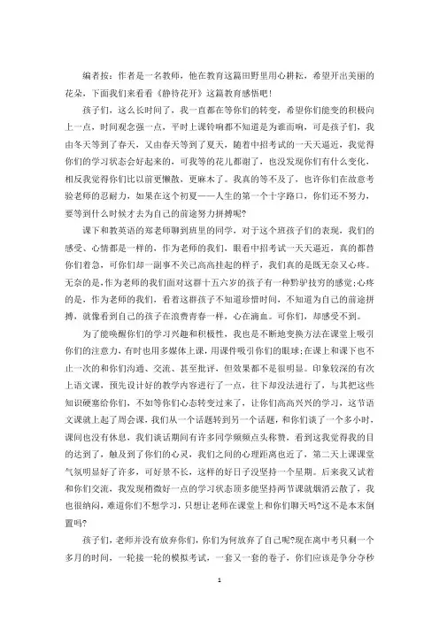 最新小学教师的教育故事感悟：静待花开