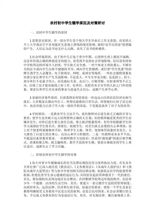 农村初中学生辍学原因及对策研讨