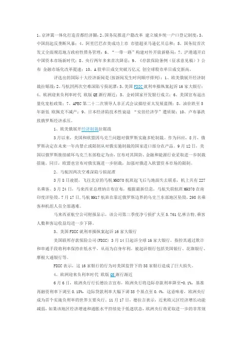十大经济新闻