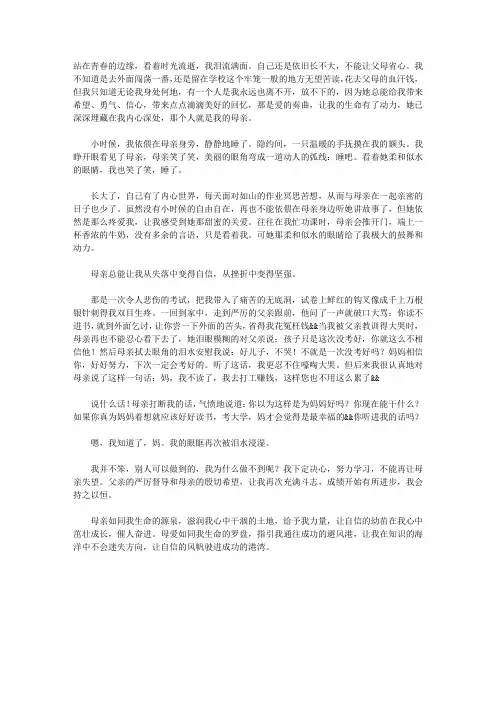 【关于感恩的作文】母爱,生命的源泉