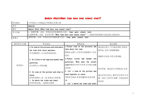 五年级英语上册Module8Unit1教案外研版三起