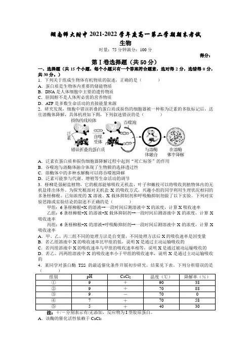 2021-2022学年湖南师范大学附属中学高一下学期期末考试生物试题
