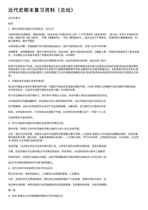 近代史期末复习资料（总结）
