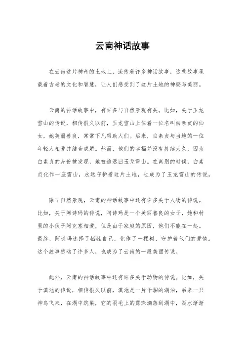 云南神话故事
