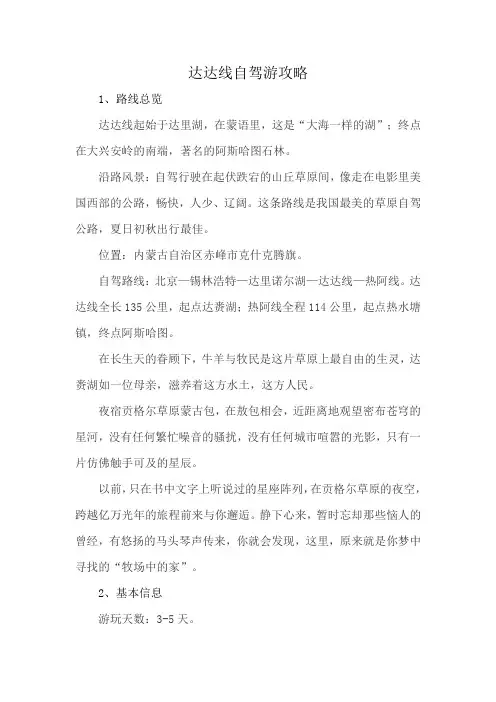 达达线自驾游攻略