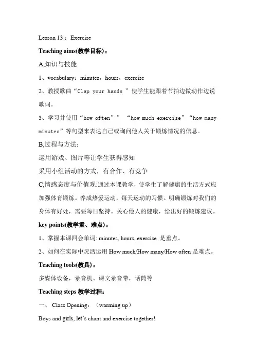 冀教版小学英语第8册第二单元13课教案