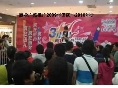 商业广场推广与计划(ppt 12页)
