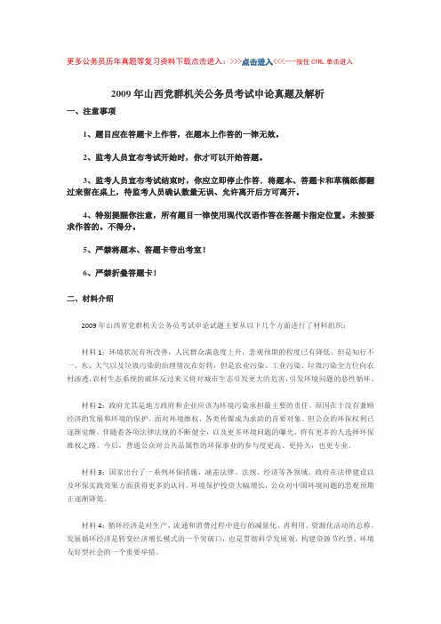 2009年山西党群机关公务员考试申论真题及解析