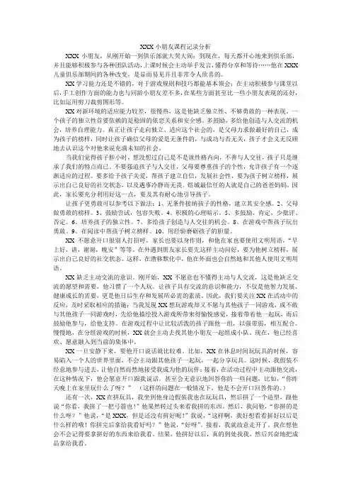 儿童行为心理观察记录分析与建议—幼儿课堂观察记录分析建议