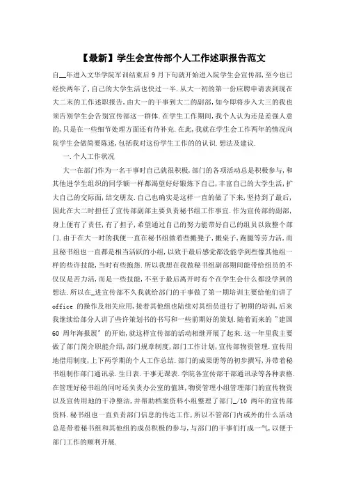 【最新】学生会宣传部个人工作述职报告范文