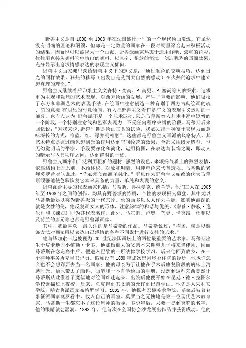 野兽派马蒂斯作品赏析