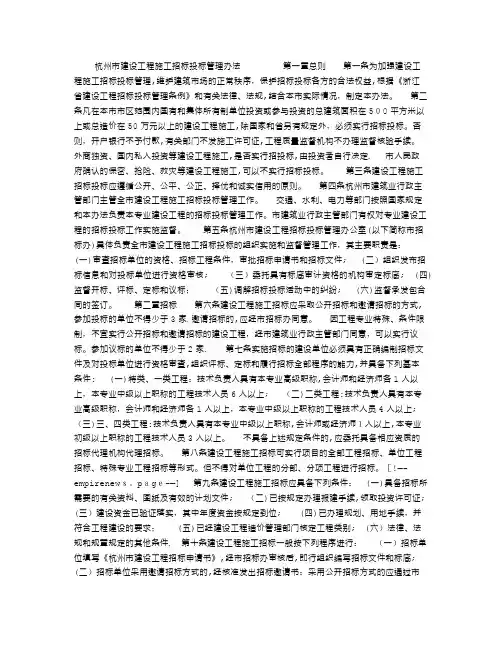 杭州市建设工程施工招标投标管理办法