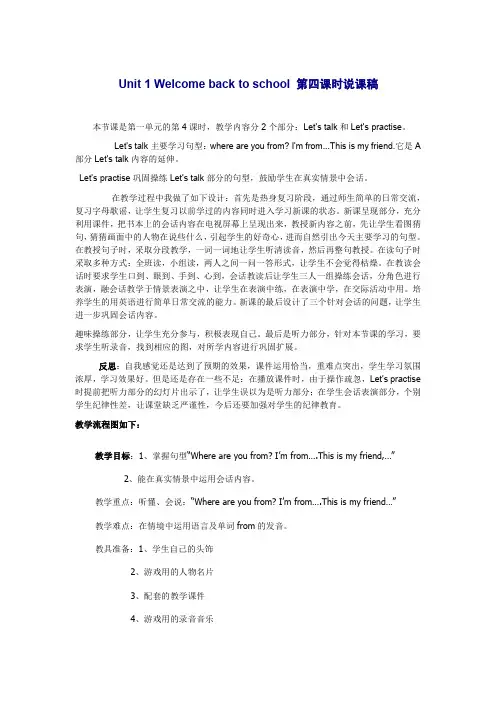 人教版新课标PEP《小学英语 三年级下册》Unit 1 Welcome back to school 第四课时说课稿