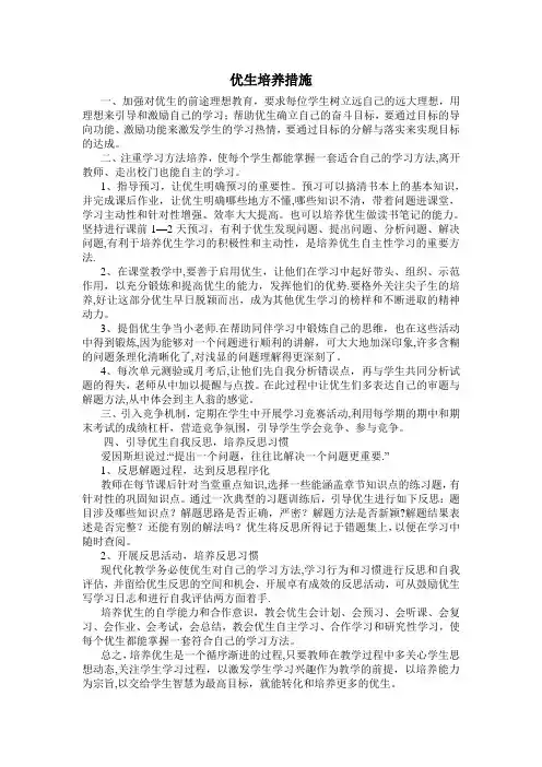 优生培养措施