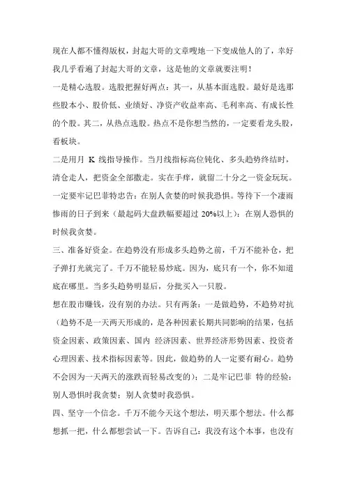 如何不输下一轮大牛市----封起的日子