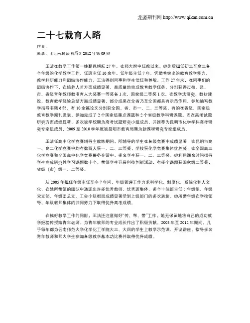 二十七载育人路