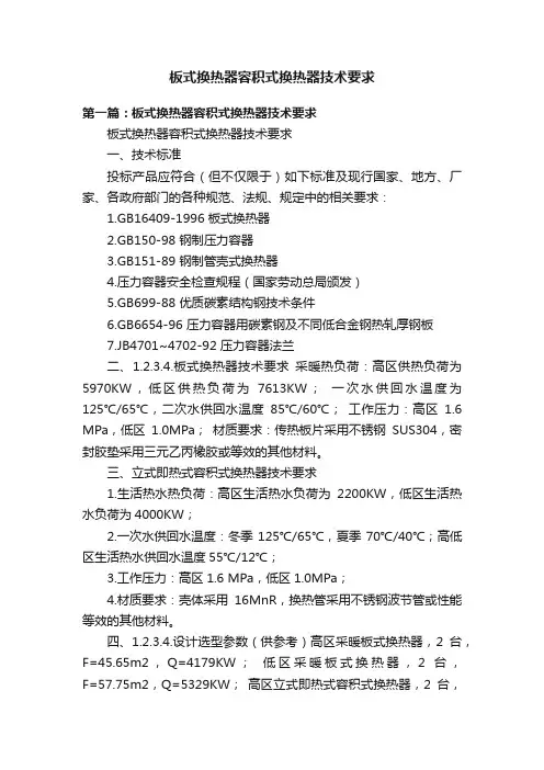 板式换热器容积式换热器技术要求