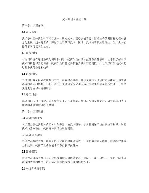 武术培训班课程计划