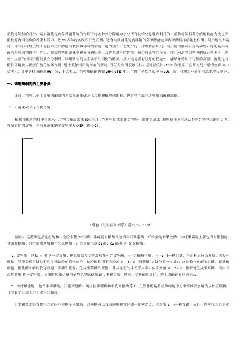 饲用酶制剂