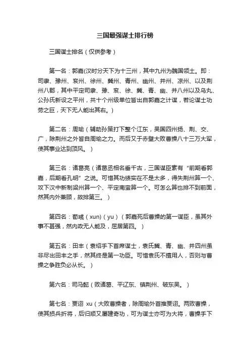 三国最强谋士排行榜