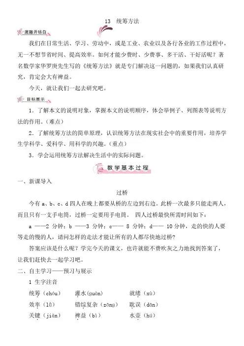 《统筹方法》优秀教案