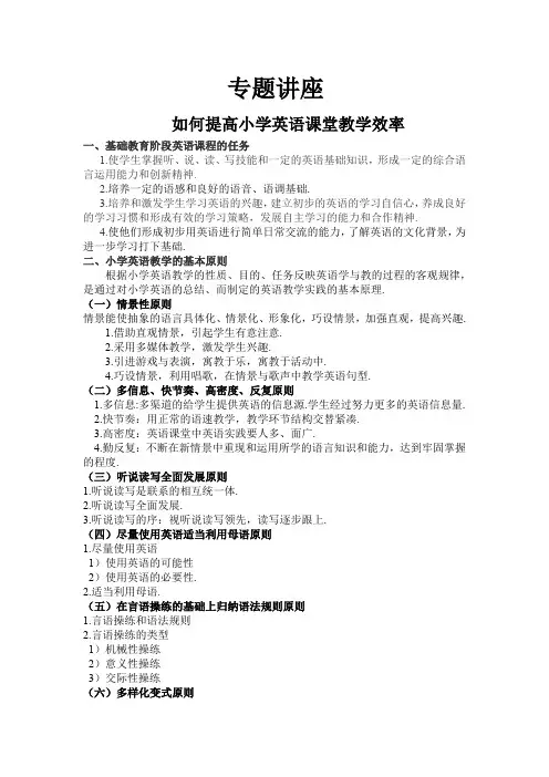 如何提高小学英语课堂教学效率 2