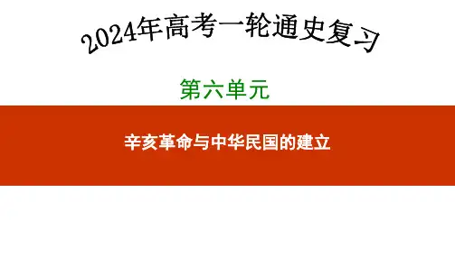 第17讲   北洋军阀统治时期的政治、经济与文化 - 2024年高考历史一轮复习(中外历史纲要上)