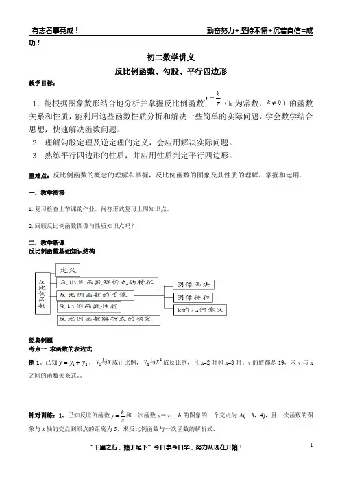 初二讲义：期中复习(分式、反比例、勾股和四边形)