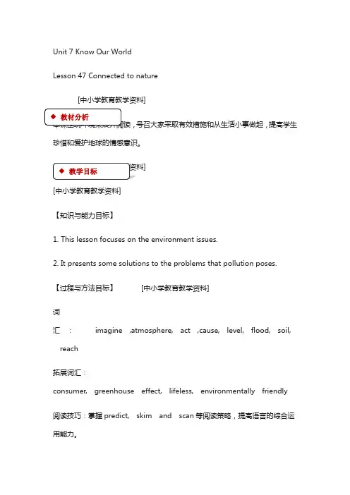 八年级英语下册unit8saveourworldlesson47connectedtonature教案新版冀教版92