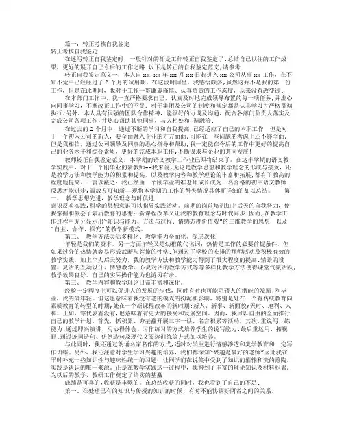 转正考核表自我评价(共5篇)