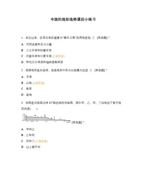 中国的地形地势课后小练习