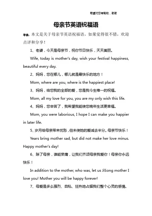 母亲节英语祝福语