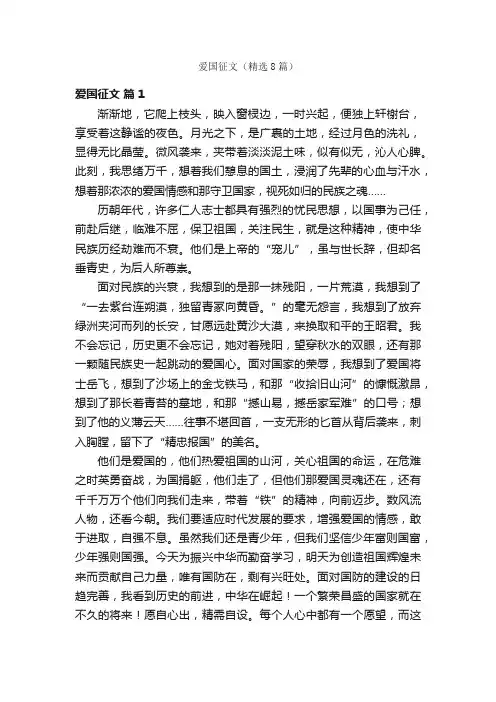 爱国征文（精选8篇）