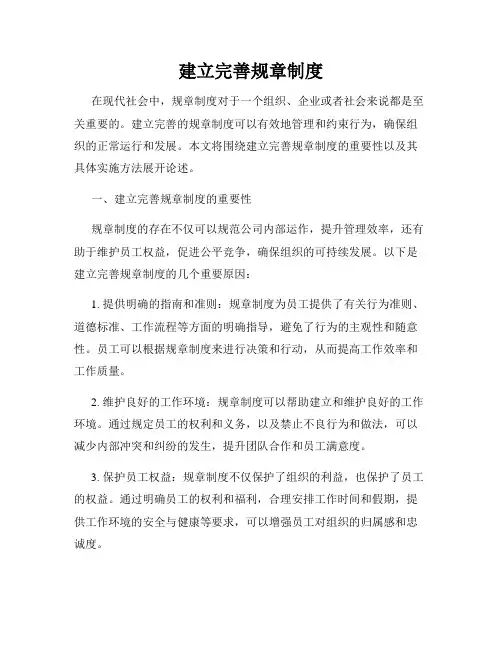 建立完善规章制度