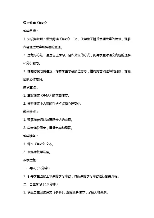 语文教案《争吵》