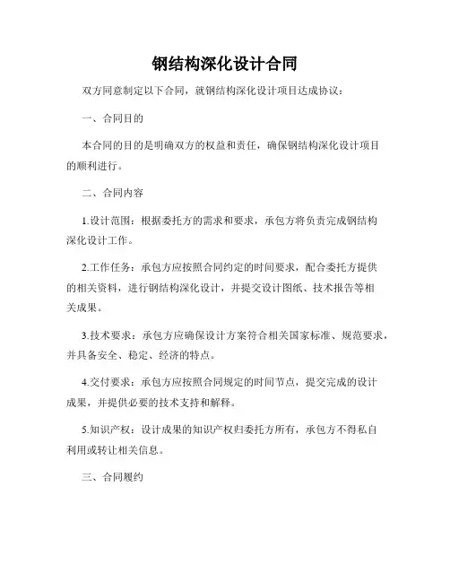 钢结构深化设计合同