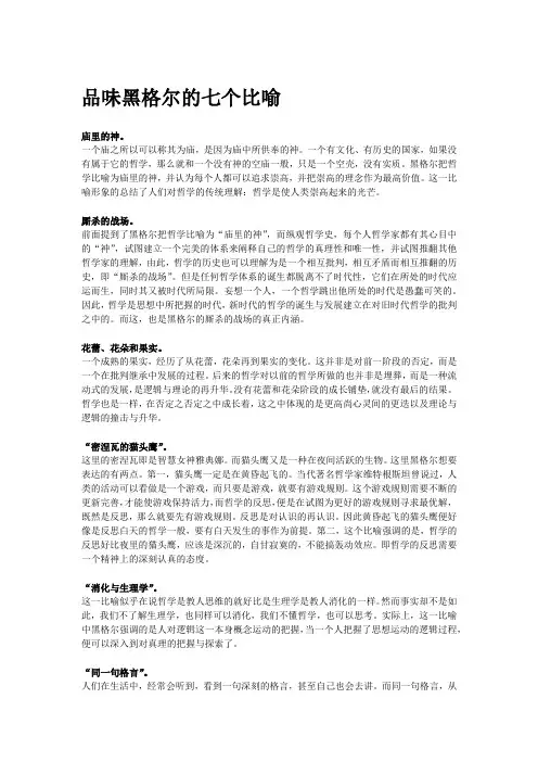 品味黑格尔的七个比喻
