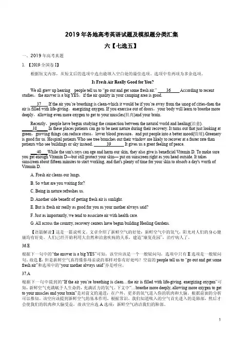 2019年各地高考英语试题及模拟题分类汇集六【七选五】附解析