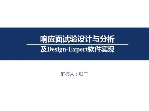 响应面试验设计及design-expert实现
