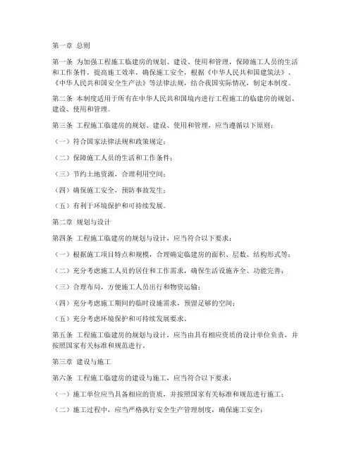 工程施工临建房管理制度