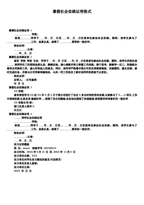暑假社会实践证明格式