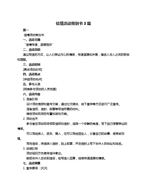 信情活动策划书3篇
