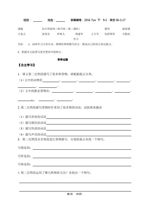 七年级上册语文 从百草园到三味书屋导学案(第二课时)