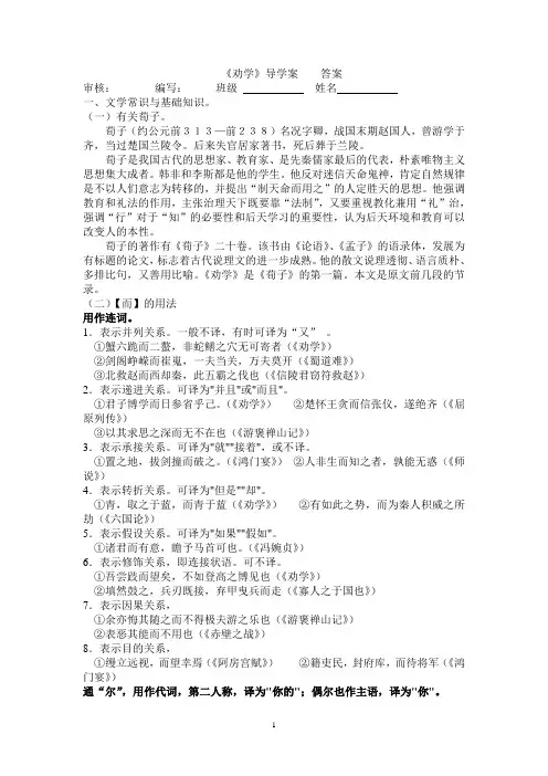 劝学导学案及答案