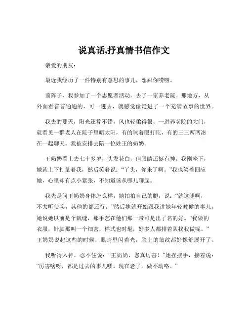 说真话,抒真情书信作文