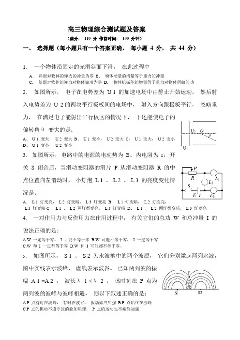 高三物理综合测试题及答案