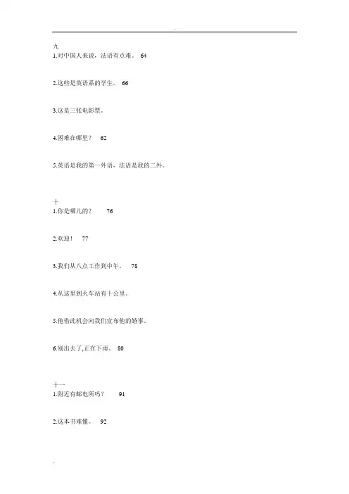 法语句子翻译练习(摘自《简明法语教程》上册)