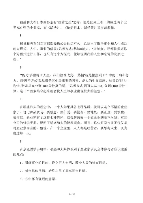 稻盛和夫的读后感