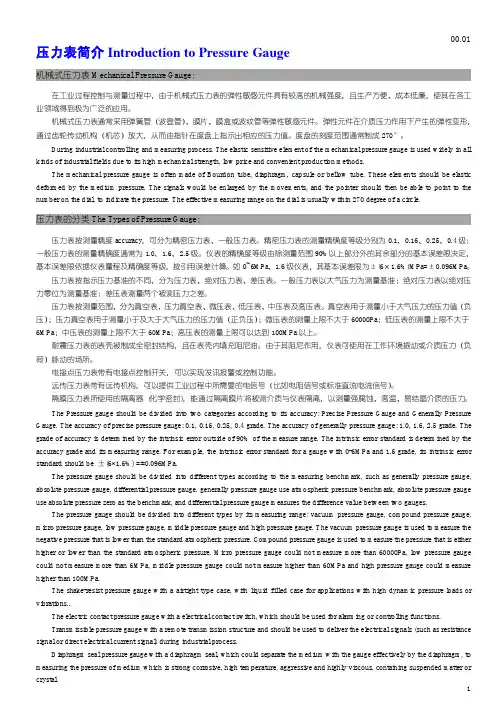 压力表简介及选型使用