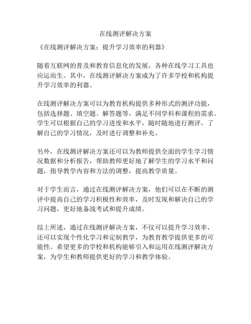 在线测评解决方案